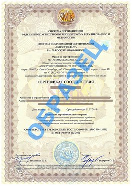 Сертификат соответствия ГОСТ РВ 0015-002 Североморск Сертификат ГОСТ РВ 0015-002